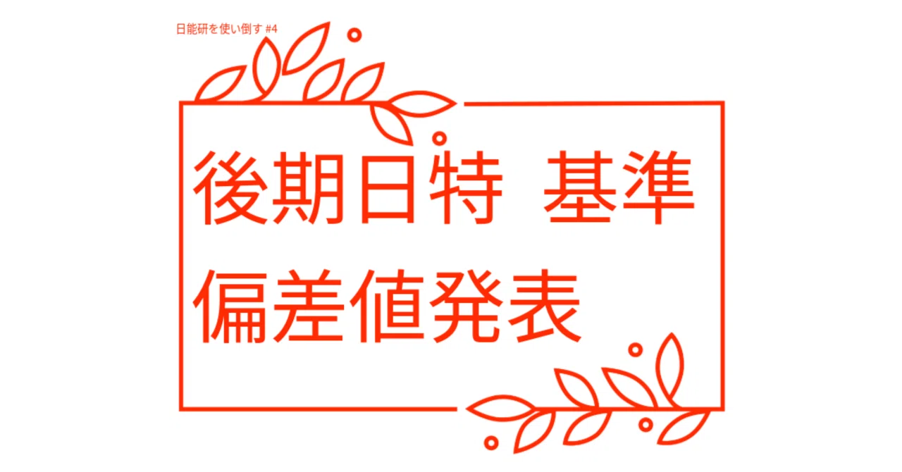 日能研　難関校日特　麻布中　国算理社　上下　2020年度 参考書 日能研 難関校日特 麻布中 国算理社 上下 2020年度