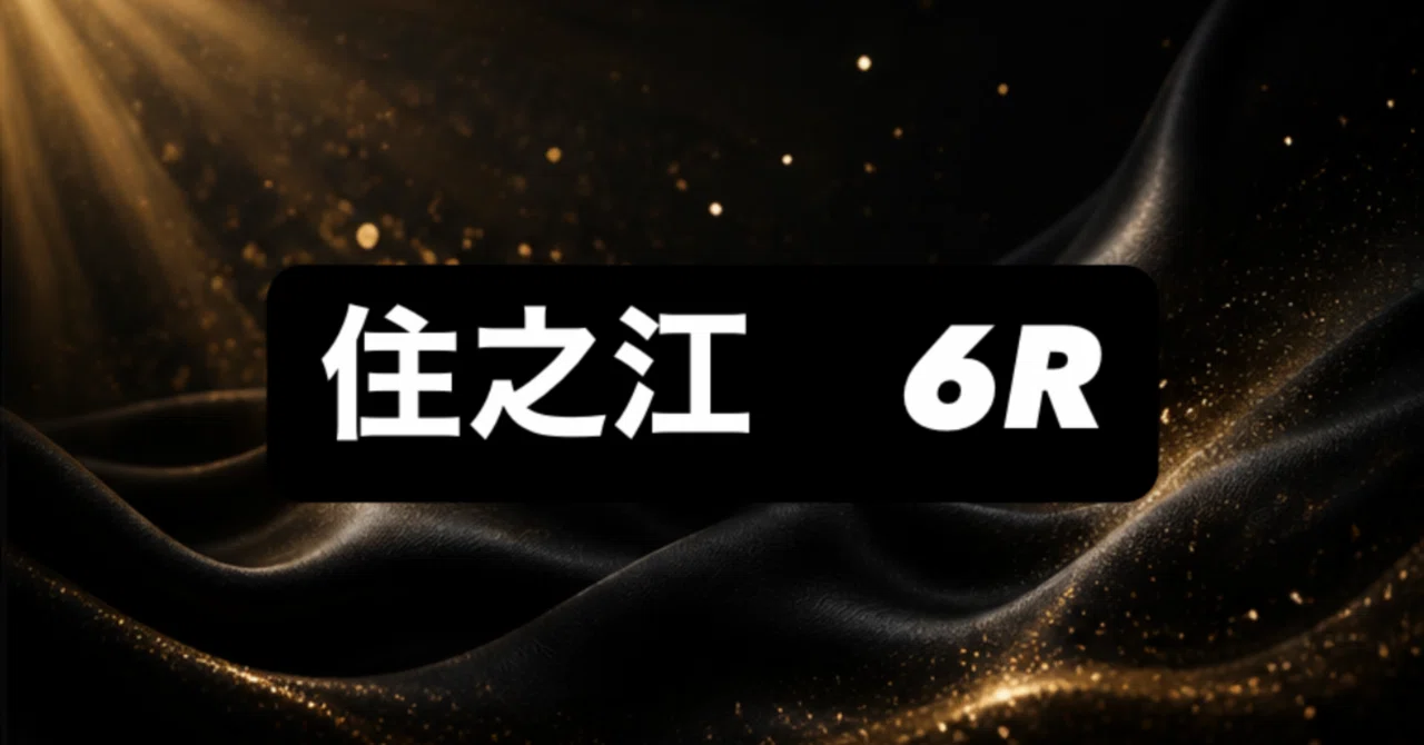 住之江🌈 6R🌈締切18:0:8｜GANE KUN