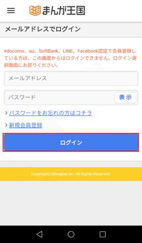 まんが王国のアカウント共有で同時ログインできる 複数端末で利用する方法も Gakya678 Fuwamofu Com Note
