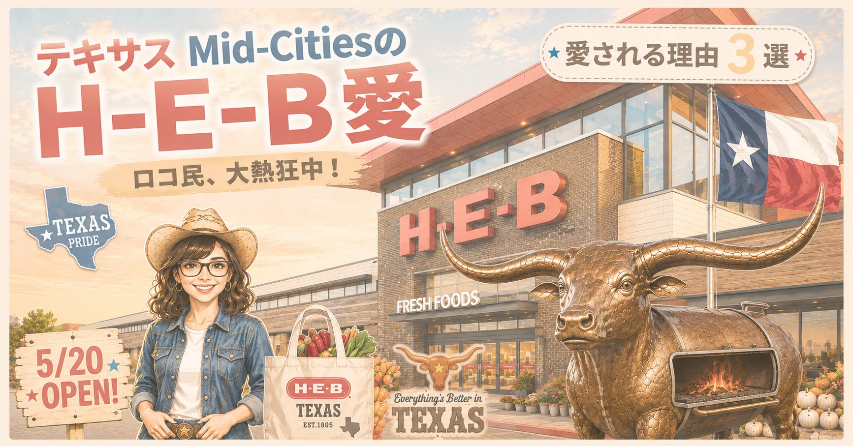 テキサスで大人気 H-E-BがついにHEB圏へ！5/20オープン予定【ダラス