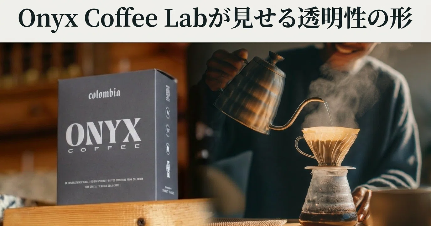コーヒーの値段に「納得感」はあるか。Onyx Coffee Labが見せる透明性