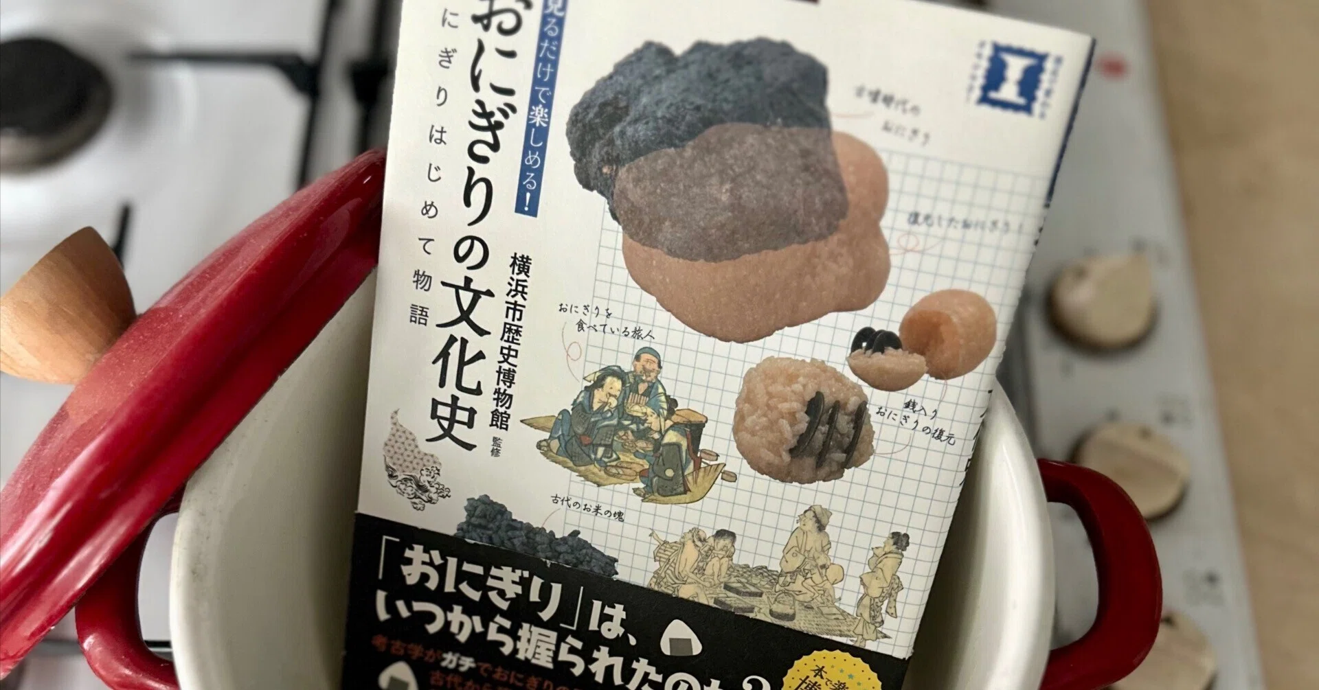 Why are Onigiri △-shaped?: 'A Cultural History of Onigiri