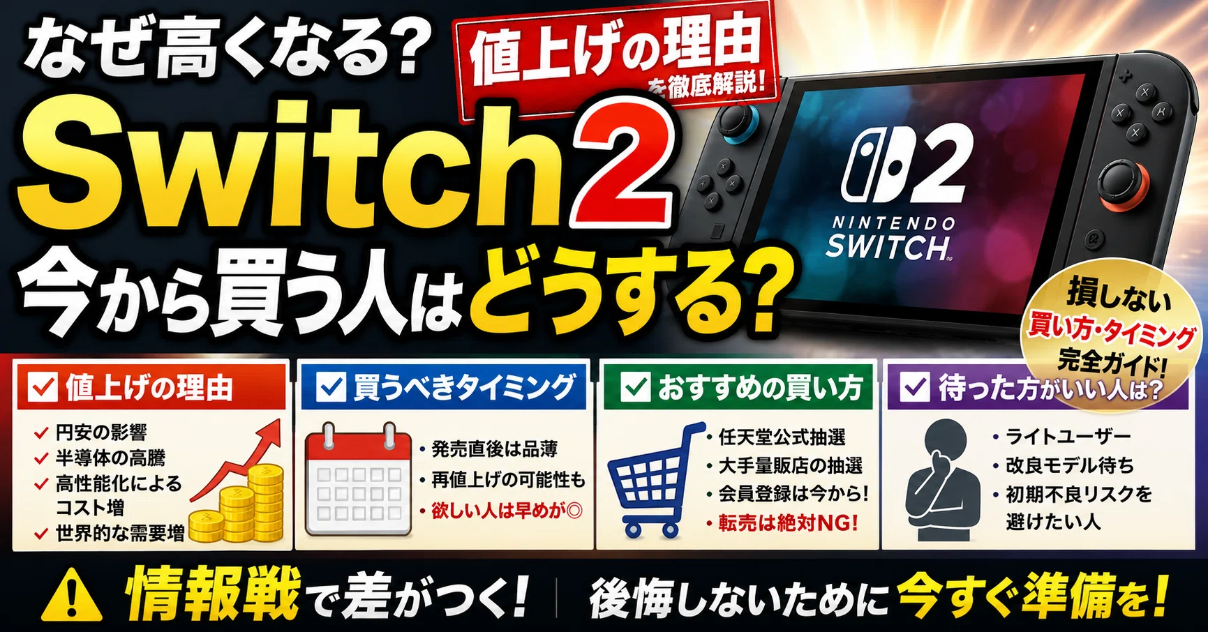 Switch2値上げ」で損しない。今から買う人が知っておくべき“本当の理由 