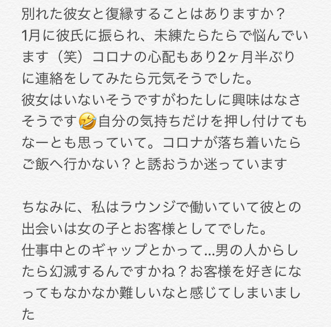 復縁の仕方｜もんこさん