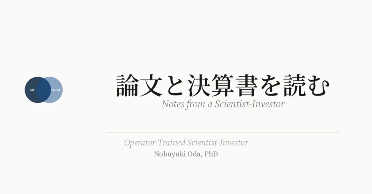 宣長学論究 Deep-techには、論文と決算書の両方を読める投資家が要る｜尾田伸之