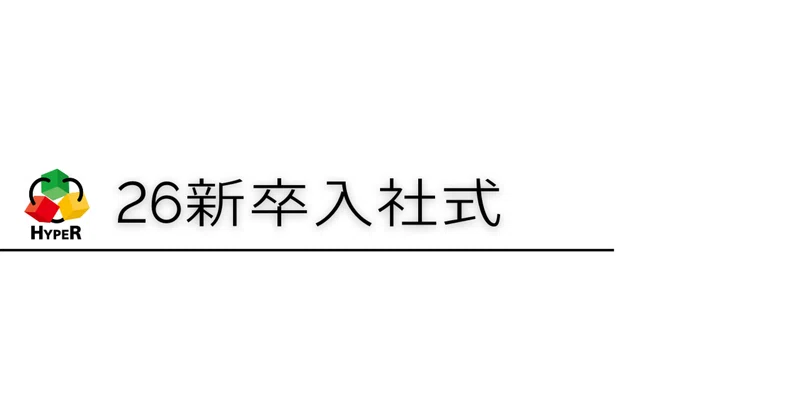 グループ入社式を執り行いました
