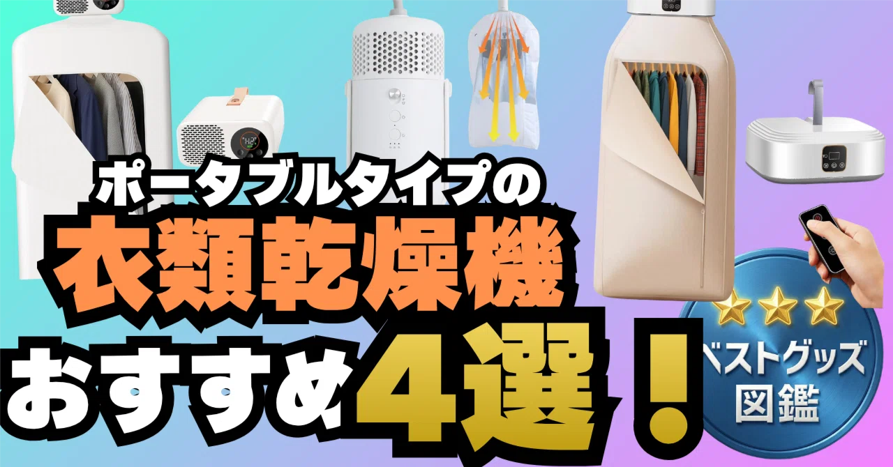 Rocotto（ロコット） 衣類乾燥機 小型 持ち運び 5kg対応 2段階温度 