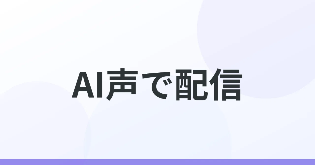 Can 'Voice Broadcasting Without Using Your Own Voice' Work with AI ...