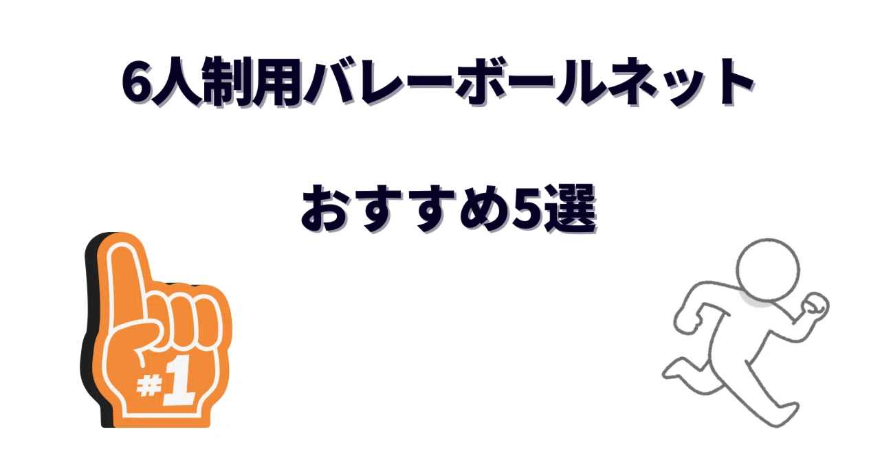 男子9人制バレーボールネット】JVA公認 AA検定品 KANEYA 【公式通販】