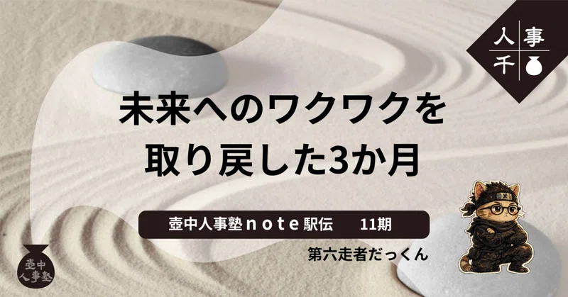 #0101未来へのワクワクを取り戻した3か月
