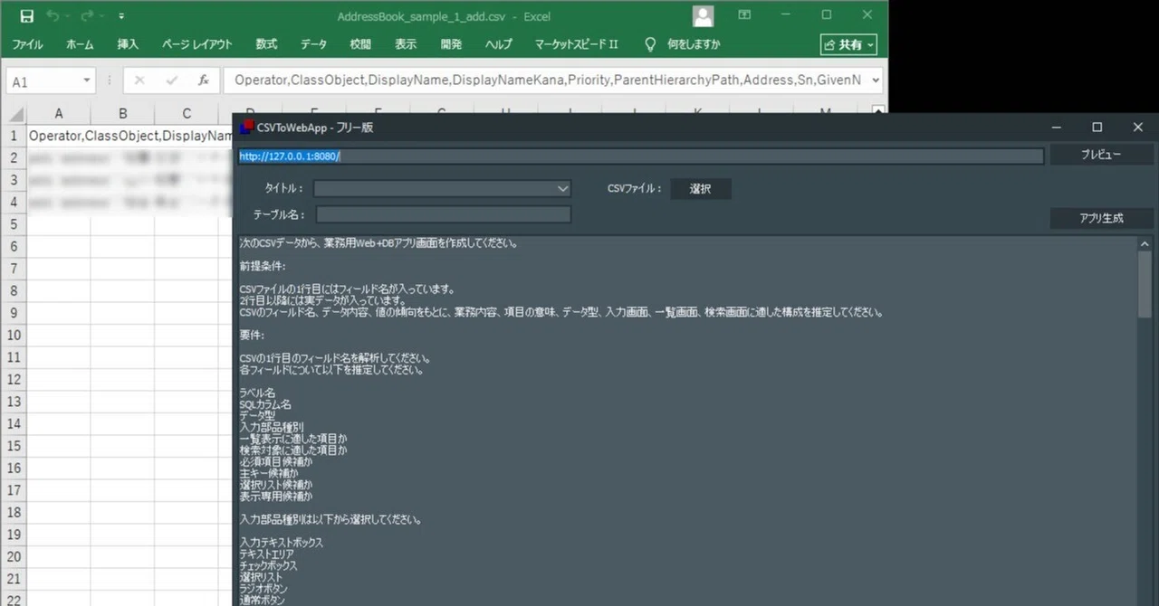 FileMaker CSVからWebデータベース アプリ自動生成 - AIアプリ開発｜dw - dw-dev.com