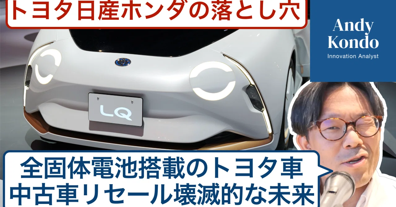 全固体電池—「リセール壊滅」が日本車を待ち受ける リサイクルできない