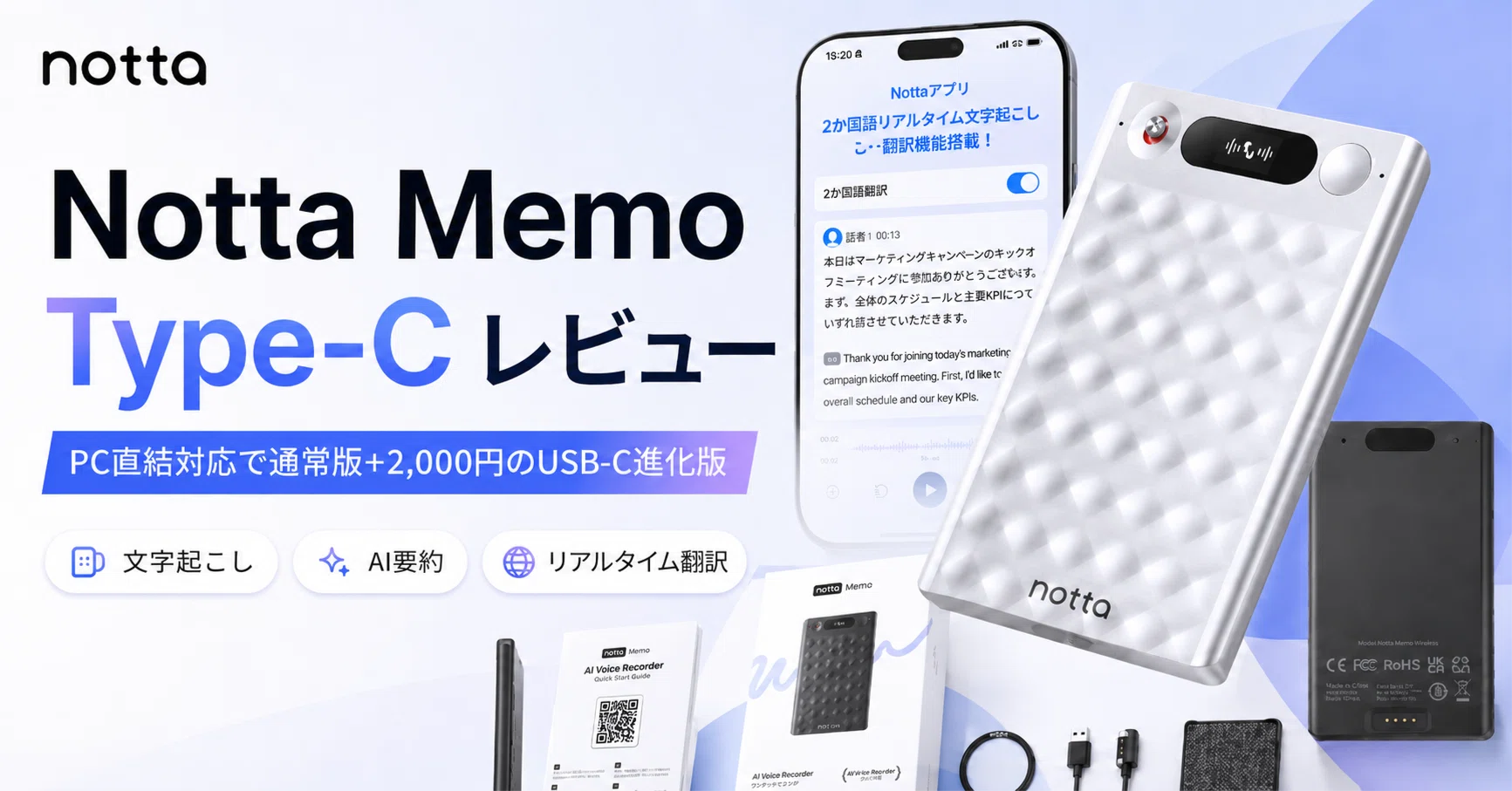 Notta Memo Type-C レビューや口コミ評判｜PC直結対応で通常版+2,000円 