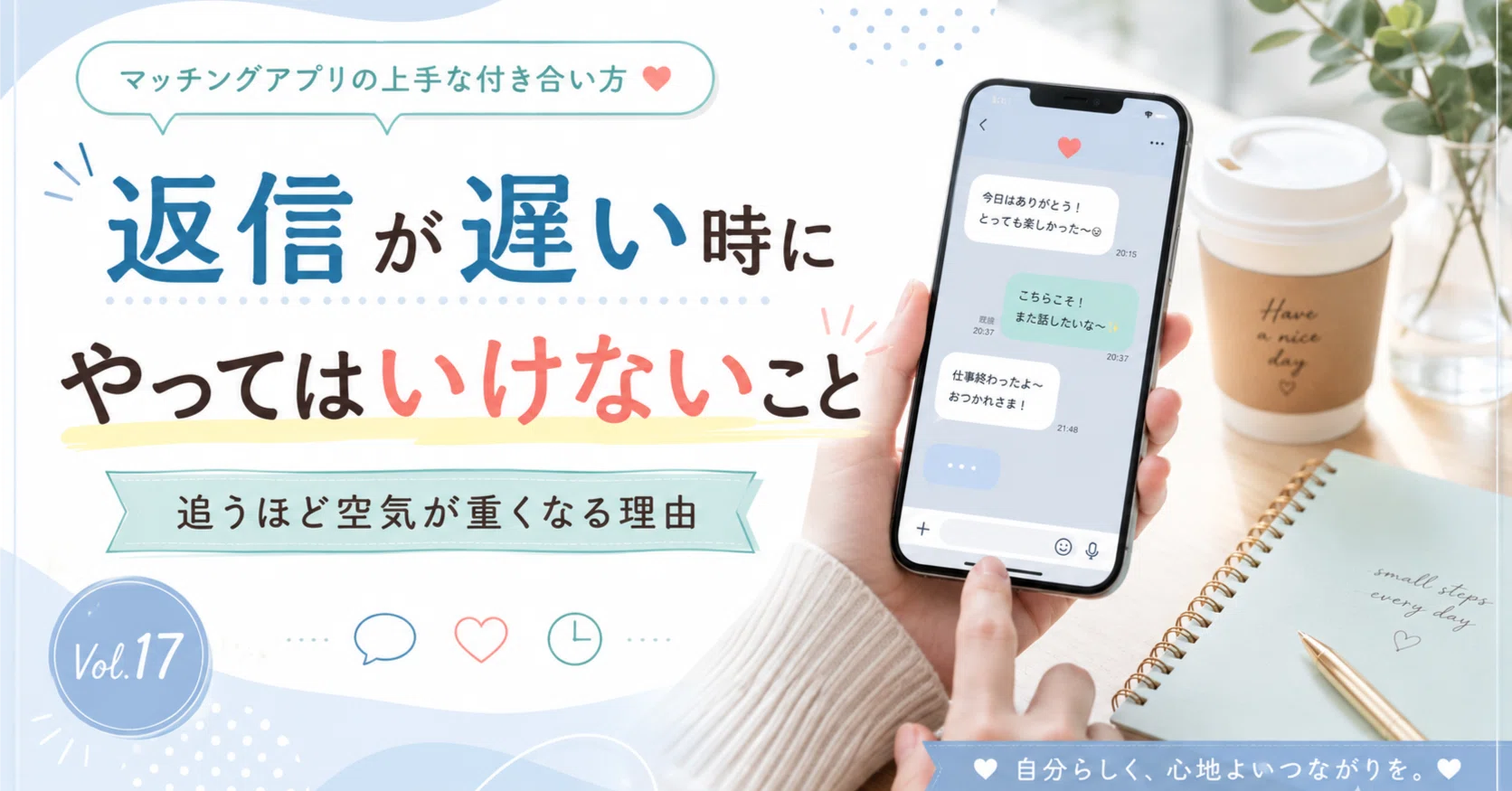 まる@多忙の為返信遅め 返信が遅い時にやってはいけないこと｜追うほど空気が重くなる理由｜りょう