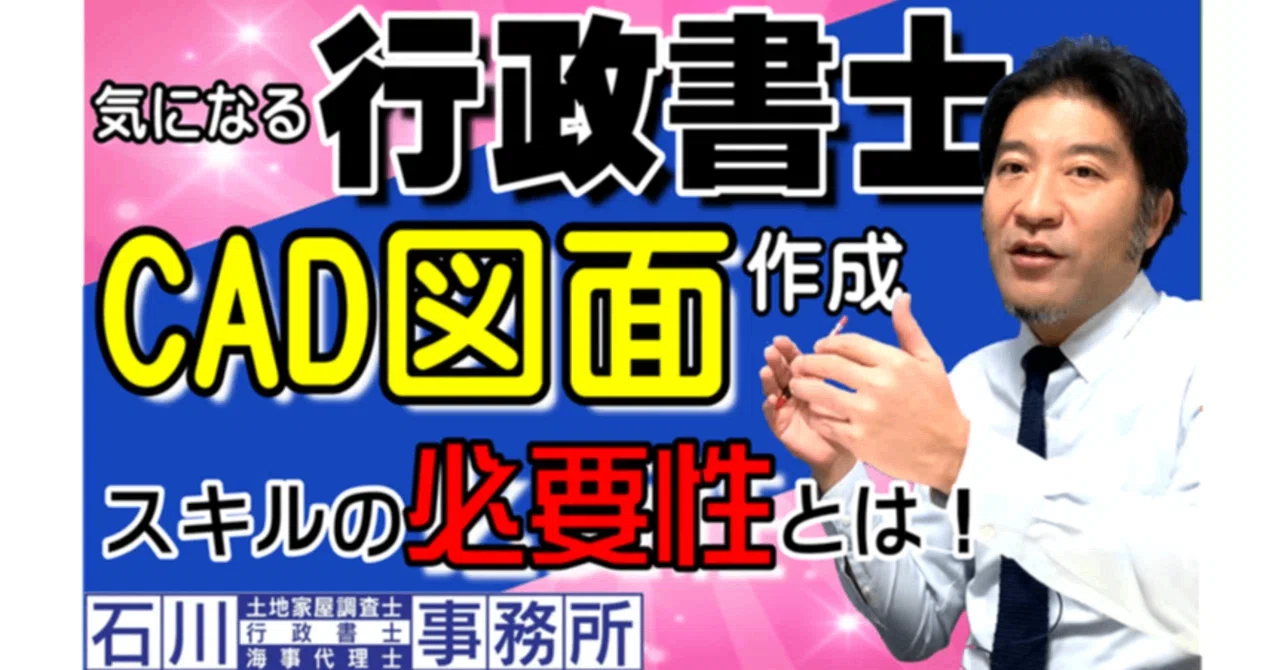 行政書士寸法図 まさたろう 荒川区【行政書士業務】深酒・風営許可は