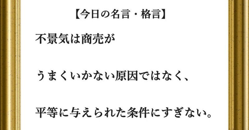 今日の名言 格言 フーテンのくま Note