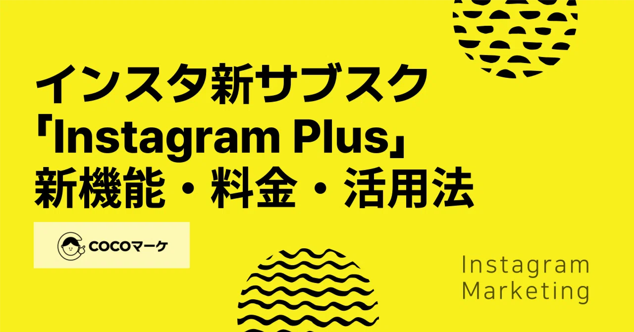 ペルソナ カスタマージャーニーマップ Instagramアカウントのコンセプトを設計する方法とは - SNS運用のプロ集団
