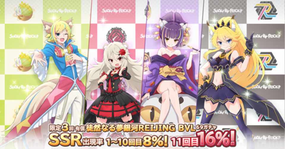 徒然なる夢銀河reijing Bvl69ガチャ 恒常上方修正ピックアップ ショバフェス レジェンド オブ データ厨と化したヤイバさん Note