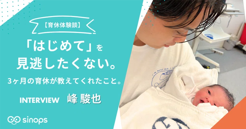【育休体験談】「はじめて」を見逃したくない。3ヶ月の育休が教えてくれたこと。