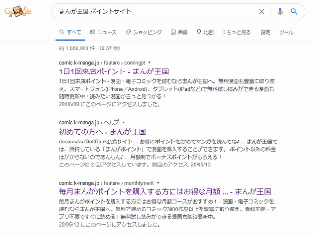 まんが王国はポイントサイト経由できない 本当なのか検証 Gakya678 Fuwamofu Com Note