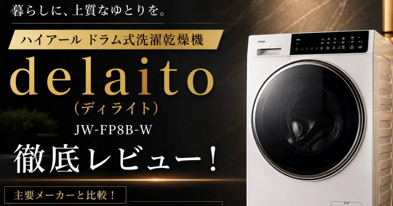 ハイアールドラム式洗濯乾燥機delaito(ディライト) ホワイトjw-fp8b-w ハイアールドラム式洗濯乾燥機delaito(ディライト) ホワイトjw-fp8b-w