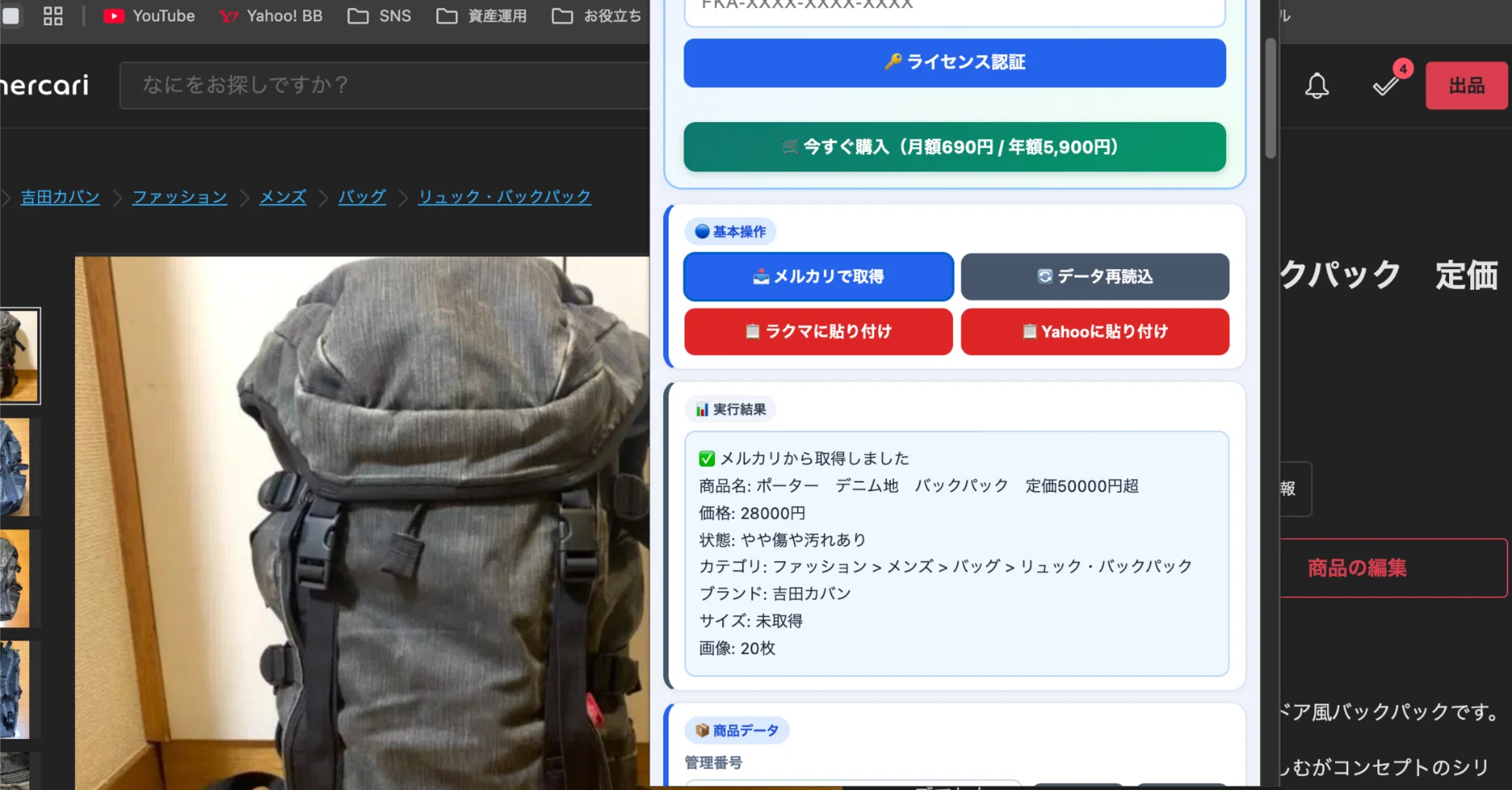 📸【実演】フリマ管理アシスト｜Yahoo!オークション出品＆コピペ支援