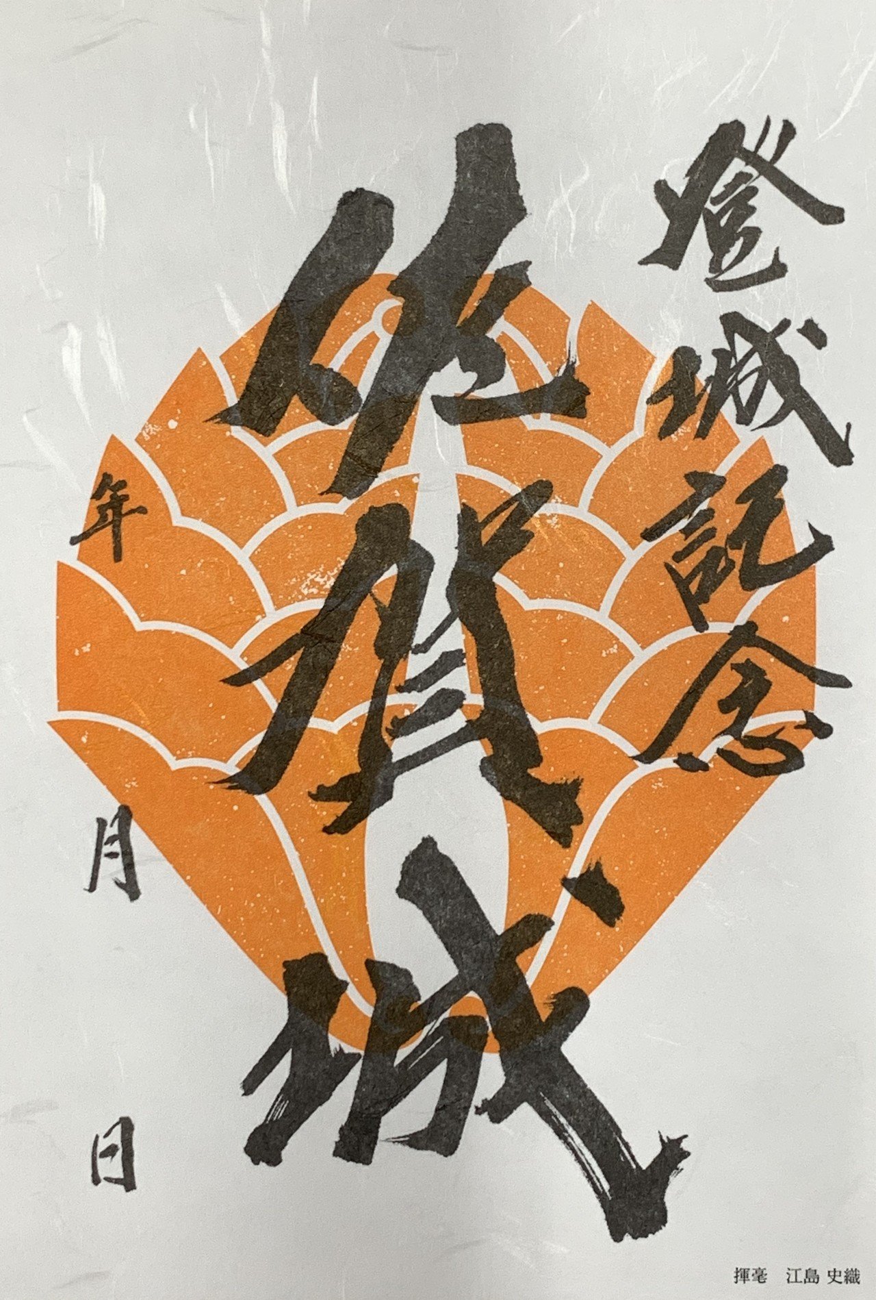 御城印コレクション一覧002|Koz / 御城印旅人|note