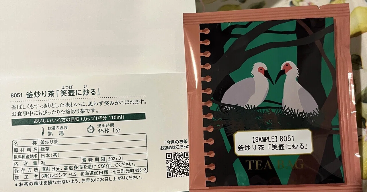 釜炒り茶 笑壺に炒るを飲む｜夜暮こみち