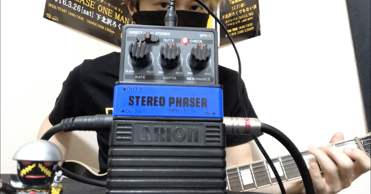 ARION SPH-1でカナシバリ|渡辺一樹 -カナシバリ- ARION SPH-1でカナシバリ|渡辺一樹 -カナシバリ-