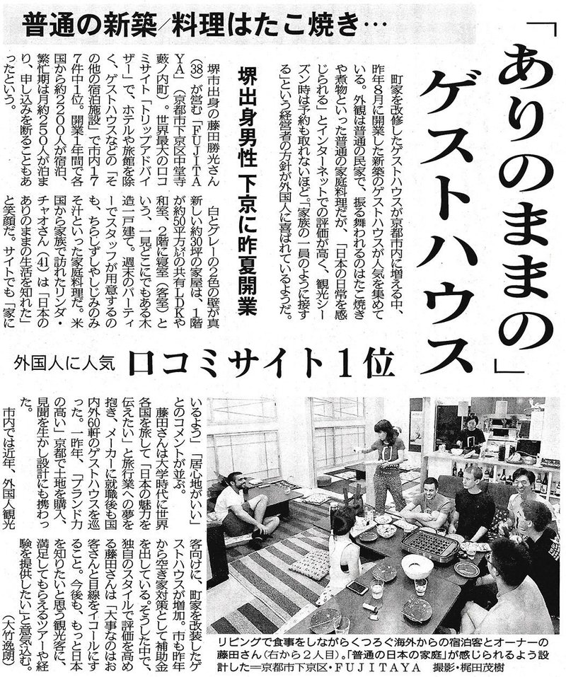 20150912_京都新聞記事FUJITAYAKyoto