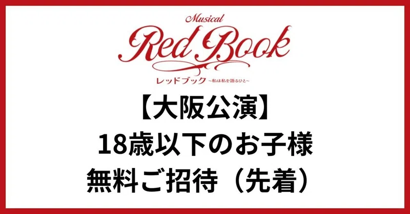 【大阪公演】令和８年度 文化庁 劇場・音楽堂等における『子供舞台芸術鑑賞体験』支援事業のお知らせ