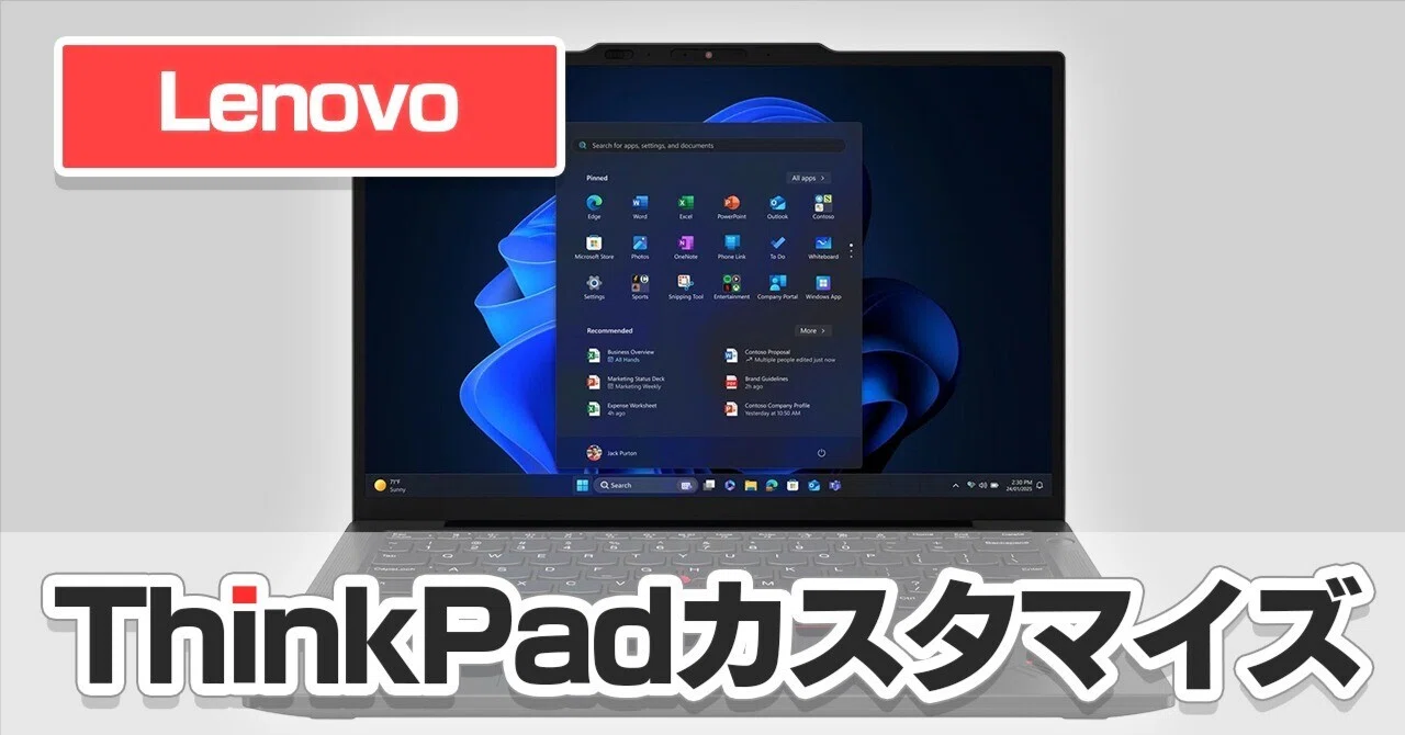 Lenovo】「ThinkPad X13 Gen 6」のカスタマイズを考えてみる【ノート