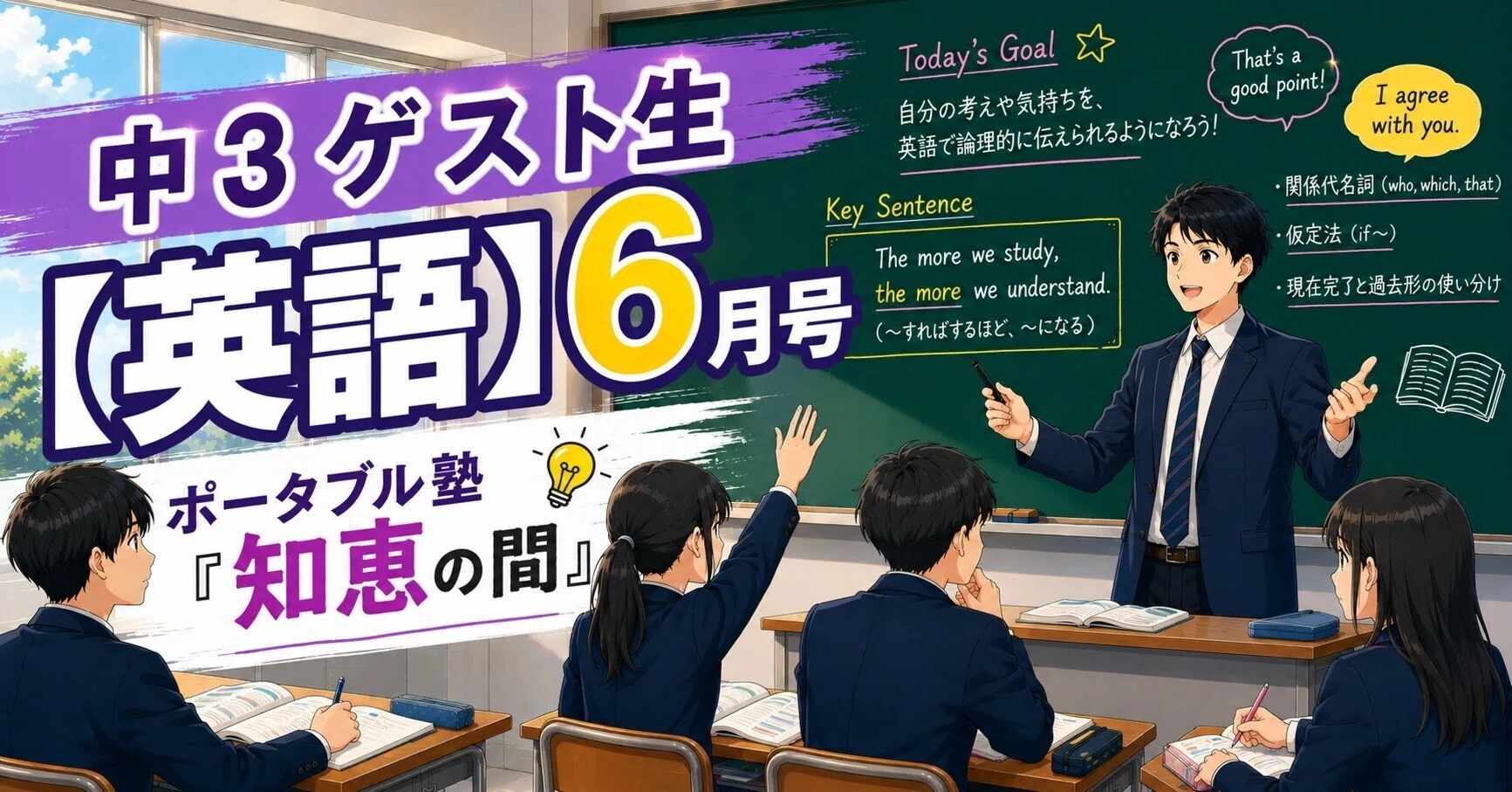 中3ゲスト生用〉定期テスト直前まで使える！［英語］教材の活用法