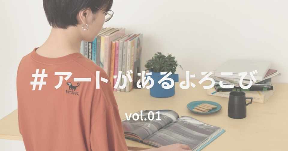 おうちにあるアート グラニフ Note