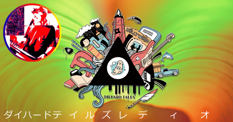 次回のDHTレディオは6月13日開催。テクノ/IDM系トラックメイカーのreonaさんによるDJライブがあります!