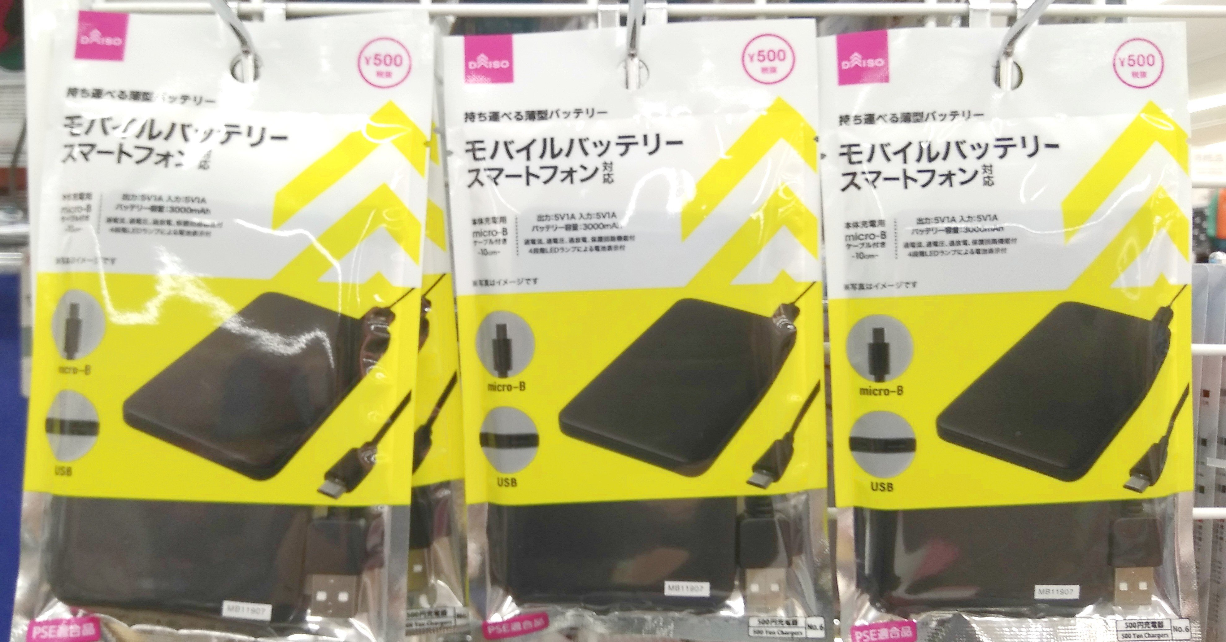 100均ガジェット分解 11 ダイソーの 500円モバイルバッテリー Thousandiy Masawo Yamazaki Note