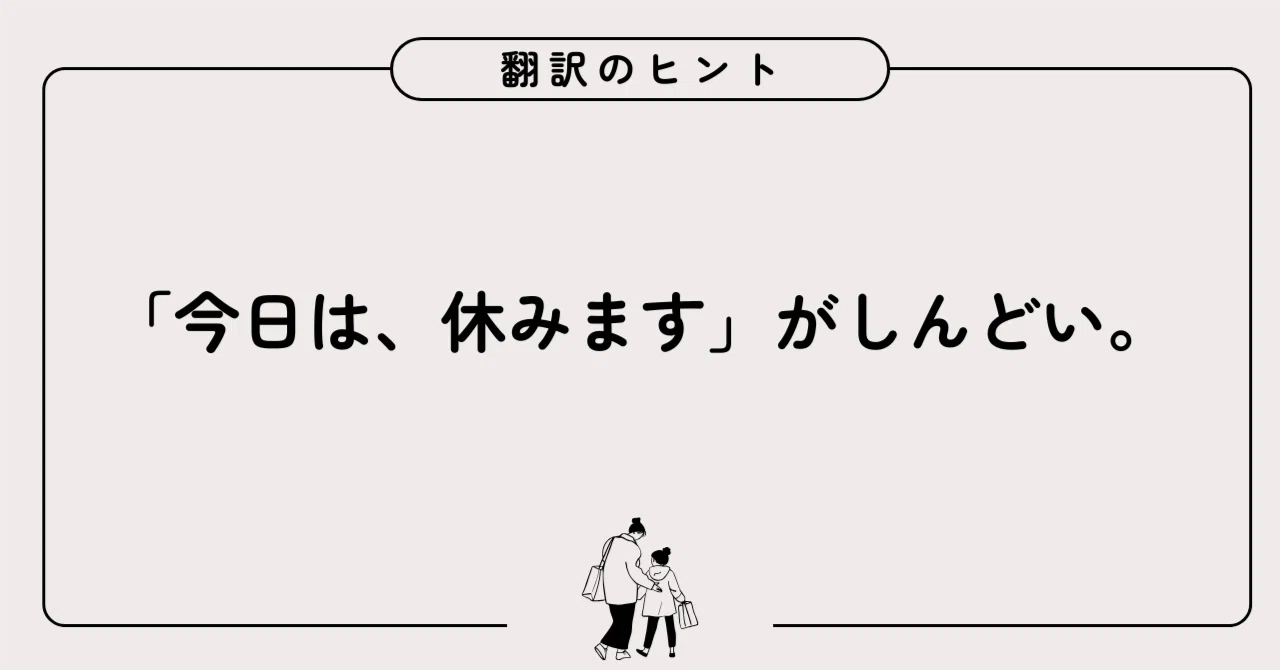 今日は、休みます」がしんどい。欠席連絡がつらいママへ。|一ノ瀬奈津 今日は、休みます」がしんどい。欠席連絡がつらいママへ。|一ノ瀬奈津