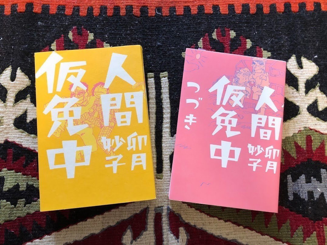 本の紹介 悩み 悲しみ 不安 うしろめたさ 寂しさ ままならなさ ずるさを考える本 ブックカバーチャレンジ 井上エリコ 福祉ライター Note