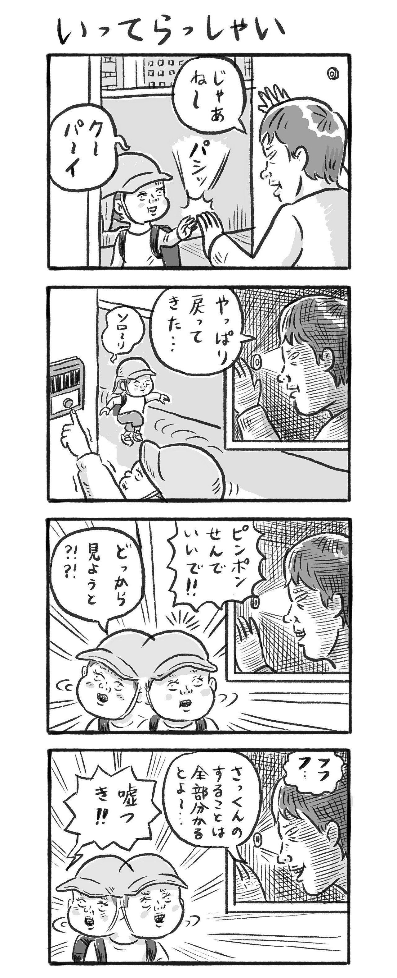 20171114いってらっしゃい