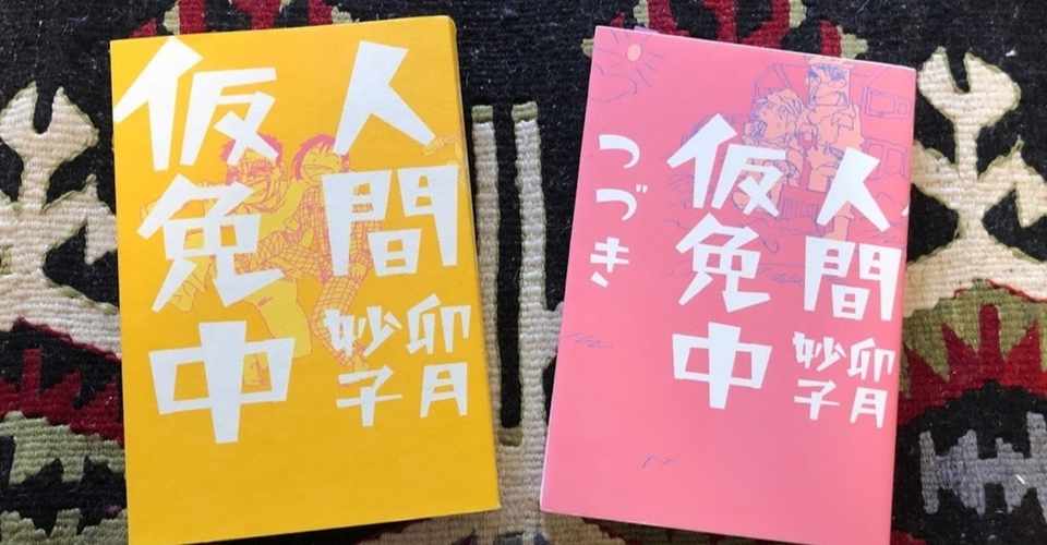 自粛中に 7日間ブックカバーチャレンジ をやってみたよって話 井上エリコ 障害 福祉ライター Note