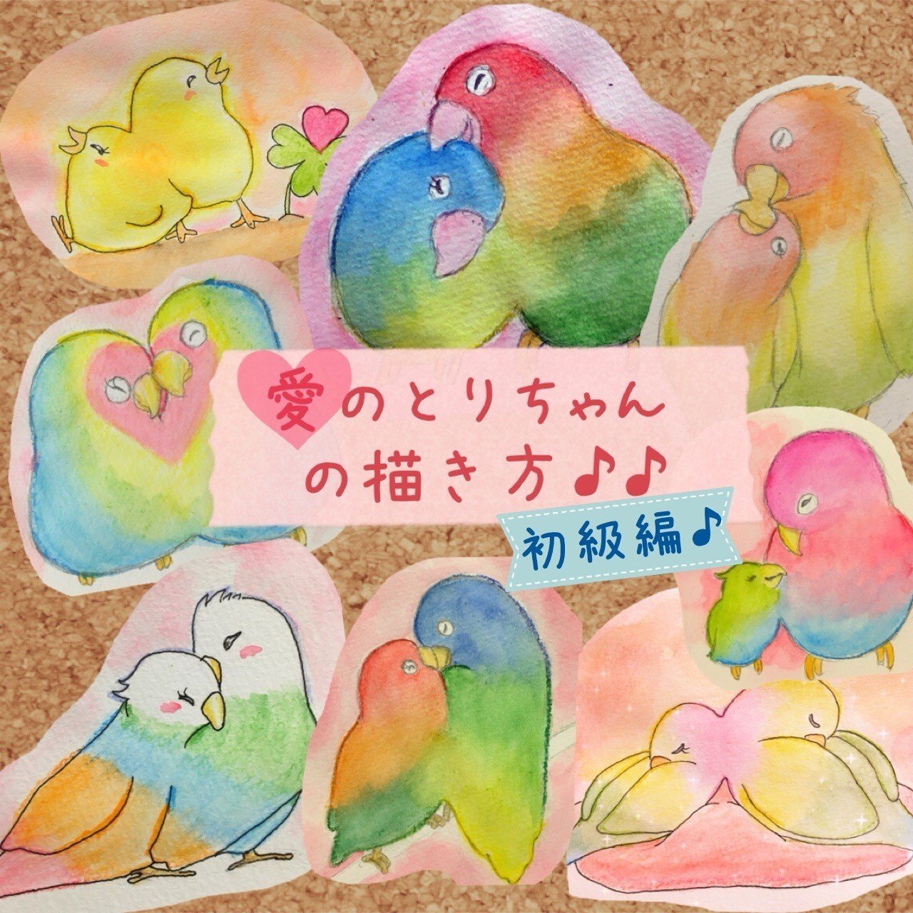 愛のとりちゃんの描き方 初級編 ふんわり Note 愛のとりちゃんの描き方 初級編 ふんわり Note