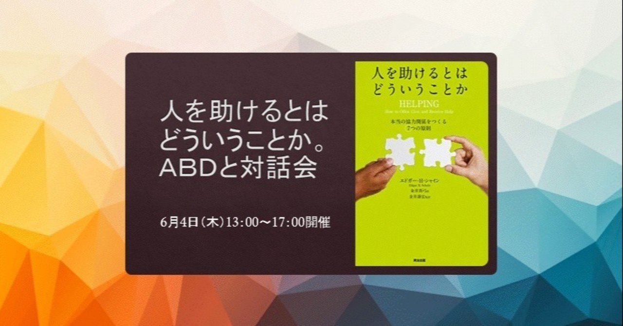 本を１冊読み切るオンライン読書会で 今こそ 人を助けるとはどういうことか を問いかけた話 yuki omori note