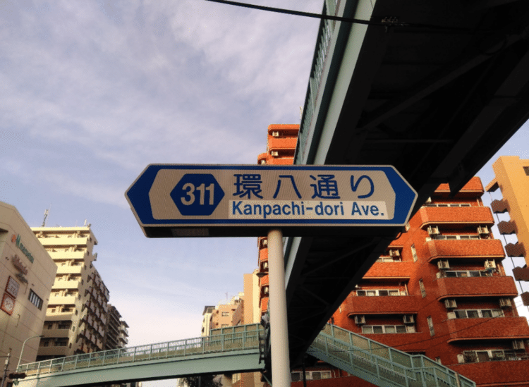 素数番号の道路を紹介します。今回は、都道311号線。環状道路なので、東京都内をぐるっと回っています。311は素数です！SOSU！