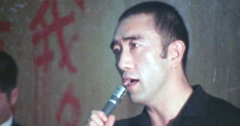 映画 三島由紀夫vs東大全共闘 プロダクションノート ニュースが少しスキになるノート from tbs note