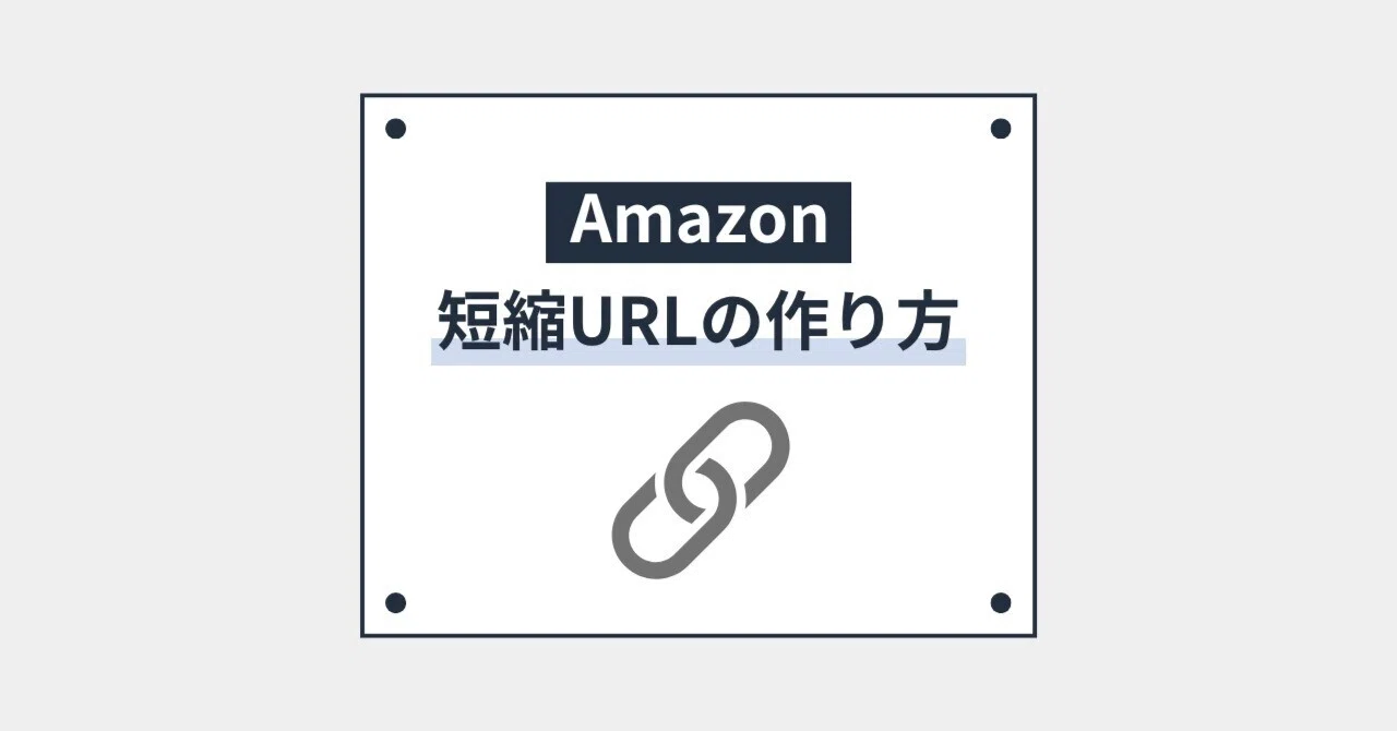 3 Ways to Create Amazon Short URLs (Official Feature/Manual