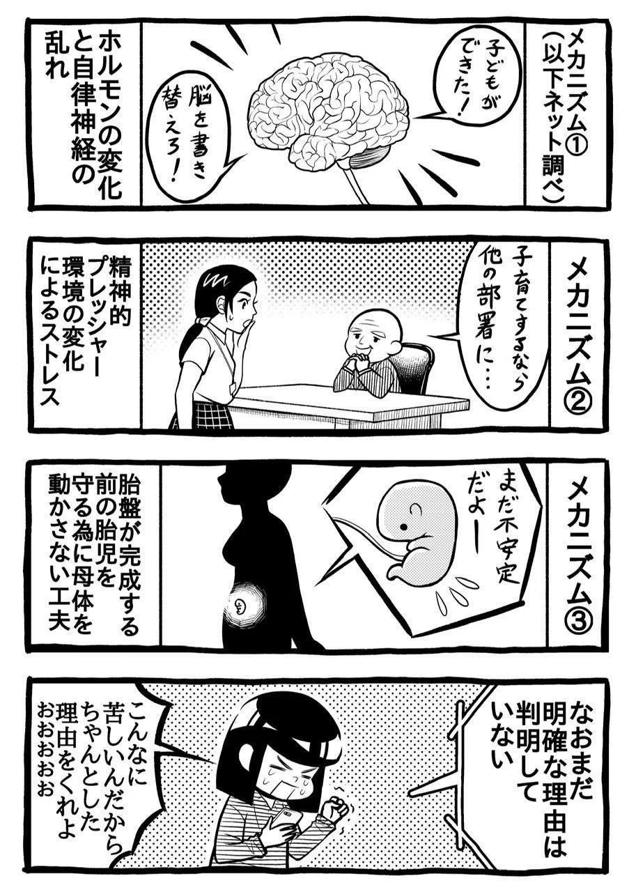 出産ルポ つわり編 3 3 能登ひなみ Note