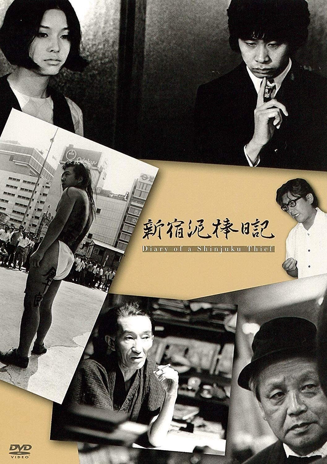 A*N様 o*様 横尾忠則 ポスター「新宿泥棒日記 」A.T.G 1968年