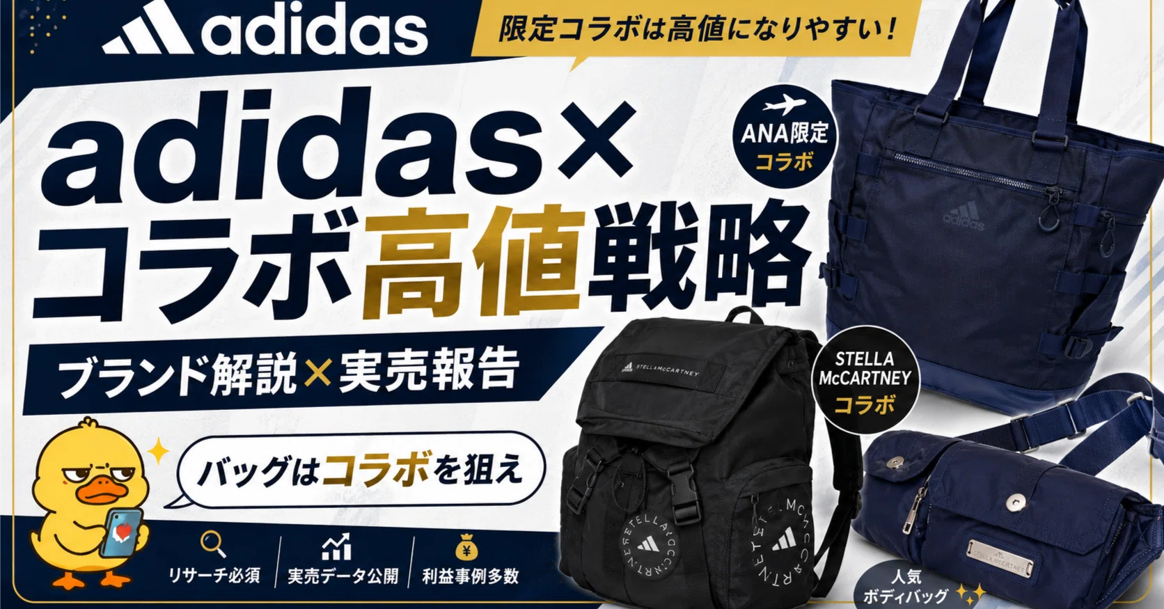 adidas×コラボ高値戦略｜進撃のタナカ@ポンコツでも月5万円