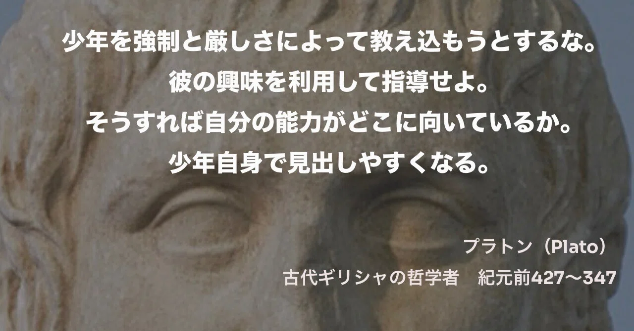プラトンの名言｜浜本 哲治