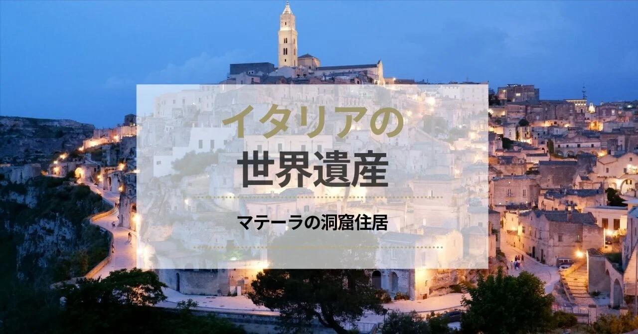 🇮🇹とにかく壮観！世界遺産、マテーラの洞窟居住区｜Under The Sun